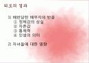 [바람피는 가족] 외도의 실태와 유형 및 외도의 문제점에 따른 외도 예방과 극복방안 8페이지