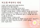 [바람피는 가족] 외도의 실태와 유형 및 외도의 문제점에 따른 외도 예방과 극복방안 10페이지