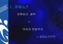 [코피노] 코피노에 대한 이해와 문제점 및 코피노의 시사점과 전망 4페이지