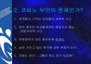 [코피노] 코피노에 대한 이해와 문제점 및 코피노의 시사점과 전망 5페이지
