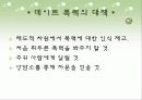 ★★★데이트 폭력의 개념과 원인 및 데이트폭력의 특징 및 데이트폭력 대책방안★★★ 7페이지