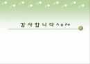 ★★★데이트 폭력의 개념과 원인 및 데이트폭력의 특징 및 데이트폭력 대책방안★★★ 8페이지
