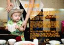 ★★★금동이(Gold Kids)의 개념, 금동이의 원인, 금동이의 문제점, 사례, 육아대책 및 향후 전망★★★ 11페이지