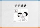 ★★★부부강간의 개념과 심각성 및 부부강간 대처방안★★★ 1페이지