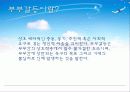 ★★★부부갈등의 원인과 부부갈등의 긍정적 역할 및 부부갈등 해결책★★★ 3페이지