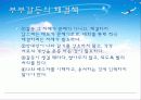 ★★★부부갈등의 원인과 부부갈등의 긍정적 역할 및 부부갈등 해결책★★★ 8페이지