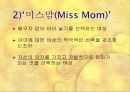 ★★★싱글맘의 현황과 원인 및 싱글맘을 대하는 우리의 자세★★★ 4페이지