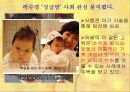 ★★★싱글맘의 현황과 원인 및 싱글맘을 대하는 우리의 자세★★★ 8페이지