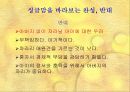 ★★★싱글맘의 현황과 원인 및 싱글맘을 대하는 우리의 자세★★★ 11페이지
