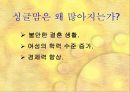 ★★★싱글맘의 현황과 원인 및 싱글맘을 대하는 우리의 자세★★★ 12페이지