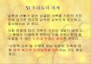 ★★★싱글맘의 현황과 원인 및 싱글맘을 대하는 우리의 자세★★★ 13페이지