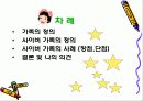 ★★★사이버 가족의 정의 , 장점,단점, 사이버 가족에 대한 나의 의견★★★ 2페이지