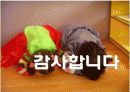 ★★★사이버 가족의 정의 , 장점,단점, 사이버 가족에 대한 나의 의견★★★ 11페이지