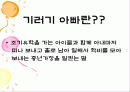 ★★★성공적인 기러기 아빠가 되기 위한 방안과 전망★★★ 3페이지