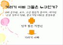 ★★★성공적인 기러기 아빠가 되기 위한 방안과 전망★★★ 7페이지