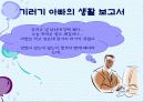 ★★★성공적인 기러기 아빠가 되기 위한 방안과 전망★★★ 10페이지