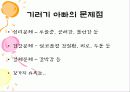 ★★★성공적인 기러기 아빠가 되기 위한 방안과 전망★★★ 11페이지