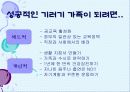 ★★★성공적인 기러기 아빠가 되기 위한 방안과 전망★★★ 12페이지