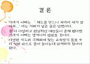 ★★★성공적인 기러기 아빠가 되기 위한 방안과 전망★★★ 13페이지