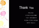 ★★★성공적인 기러기 아빠가 되기 위한 방안과 전망★★★ 14페이지