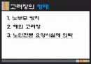 ★★현대판 고려장의 개념, 고려장의 심각성, 원인, 문제점 및 현대판 고려장 해결방안★★ 8페이지