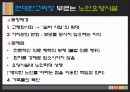 ★★현대판 고려장의 개념, 고려장의 심각성, 원인, 문제점 및 현대판 고려장 해결방안★★ 9페이지