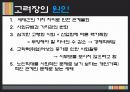 ★★현대판 고려장의 개념, 고려장의 심각성, 원인, 문제점 및 현대판 고려장 해결방안★★ 11페이지