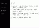 ★★혼인빙자간음죄에 대한 찬반논의와 혼인 빙자 간음죄 위헌에 대한 나의 견해★★ 9페이지