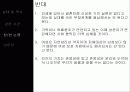 ★★혼인빙자간음죄에 대한 찬반논의와 혼인 빙자 간음죄 위헌에 대한 나의 견해★★ 10페이지