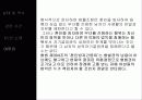 ★★혼인빙자간음죄에 대한 찬반논의와 혼인 빙자 간음죄 위헌에 대한 나의 견해★★ 11페이지