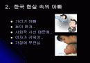★★프랜디(Friend + Daddy)에 대한 이해와 국내외 현상 및 앞으로 나아갈 방향★★ 6페이지