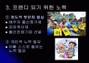 ★★프랜디(Friend + Daddy)에 대한 이해와 국내외 현상 및 앞으로 나아갈 방향★★ 12페이지