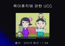 ★★프랜디(Friend + Daddy)에 대한 이해와 국내외 현상 및 앞으로 나아갈 방향★★ 13페이지