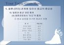 결혼(연인)관계에 있어서 종교의 중요성과 종교 갈등 해결 시 고려 사항 4페이지