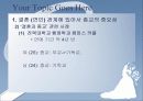 결혼(연인)관계에 있어서 종교의 중요성과 종교 갈등 해결 시 고려 사항 10페이지