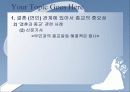 결혼(연인)관계에 있어서 종교의 중요성과 종교 갈등 해결 시 고려 사항 12페이지
