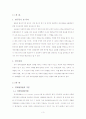 경제성장과 환율의 개념 및 경제성장과 환율의 관계와 특징 3페이지