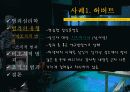 범죄심리학 발표 PPT 5페이지