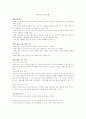 유럽은행의 미국 달러 자금에 대한 압력과 원인 및 달러화 자금 조달 방안, 위기 경영 대응 방안 8페이지