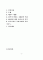 [4대강 견해] 4대강의 장점 및 단점과 나의 견해 및 향후 전망 레포트 2페이지