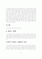 [4대강 견해] 4대강의 장점 및 단점과 나의 견해 및 향후 전망 레포트 3페이지