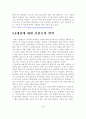 [4대강 견해] 4대강의 장점 및 단점과 나의 견해 및 향후 전망 레포트 4페이지