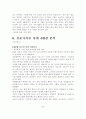 [4대강 견해] 4대강의 장점 및 단점과 나의 견해 및 향후 전망 레포트 5페이지