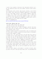 [4대강 견해] 4대강의 장점 및 단점과 나의 견해 및 향후 전망 레포트 8페이지
