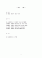 [4대강 사업] 4대강사업의 현황과 필요성 및 문제점과 나의 견해 2페이지