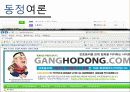 [★★강호동 문제로 살펴본 세금 탈세★★] 강호동 탈세문제의 전말과 대한민국 탈세의 현실 및 탈세문제 해결방안 8페이지