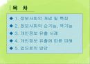 [★★개인정보 유출 해결방안★★] 개인정보 유출 문제의 심각성과 원인 및 개인정보 유출 대책방안 2페이지
