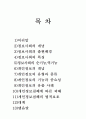 [★★개인정보 유출 해결방안★★] 개인정보 유출 문제의 심각성과 원인 및 개인정보 유출 대책방안 2페이지