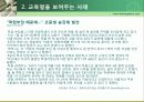 [★★교육열 과잉의 해결방안★★] 교육열의 정의 및 원인 및 외국의 교육열 분석 및 교육열 과잉의 해결방안 5페이지