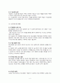 [★★게임중독 해결책★★] 게임중독의 심각성과 원인 및 게임중독 문제 해결방안 6페이지